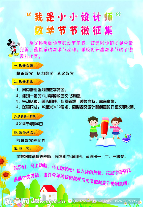 节徽征集海报