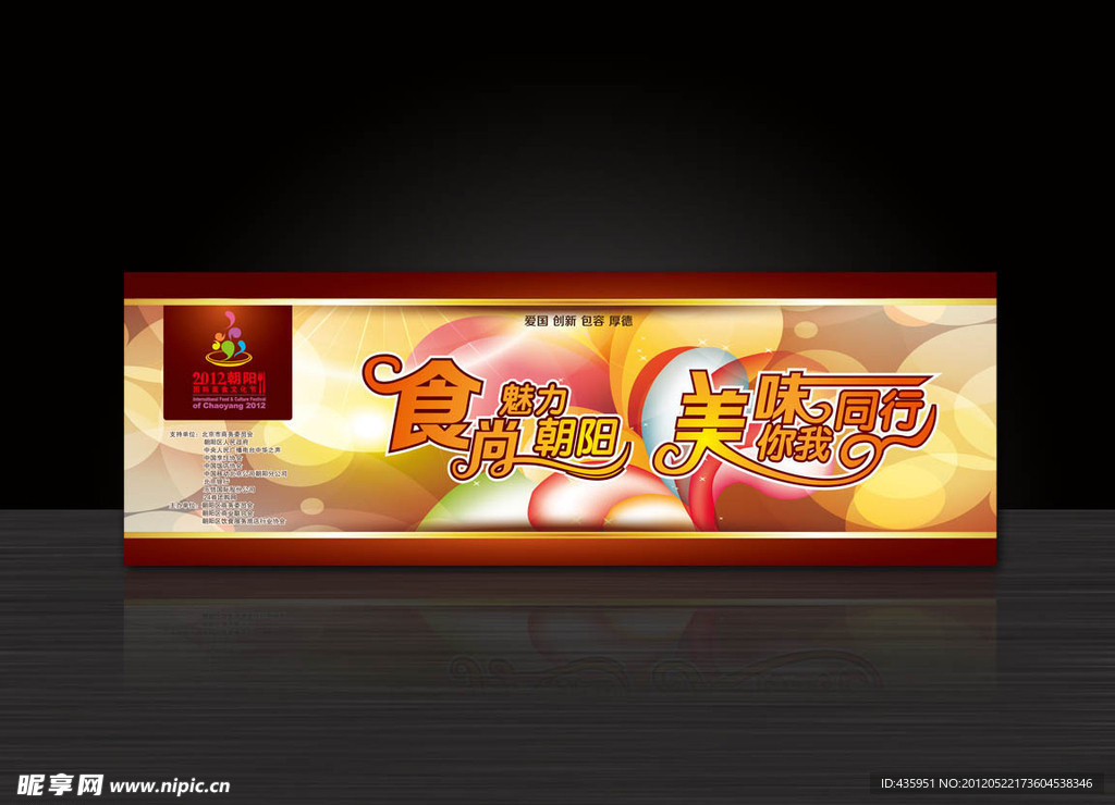 美食节活动宣传展板
