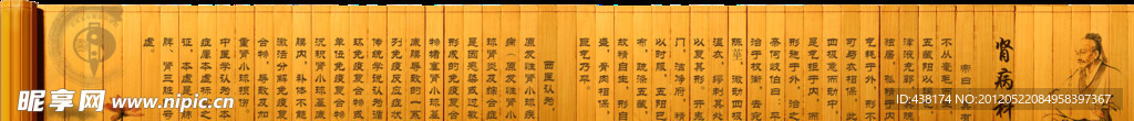 中医文化 竹简
