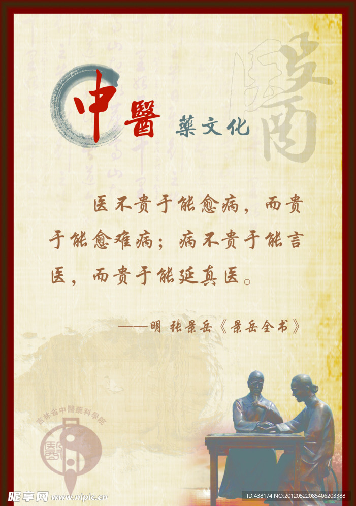 中医药文化