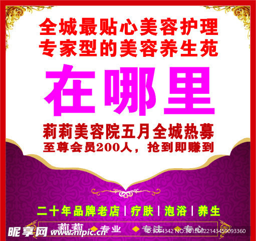 美容院宣传海报