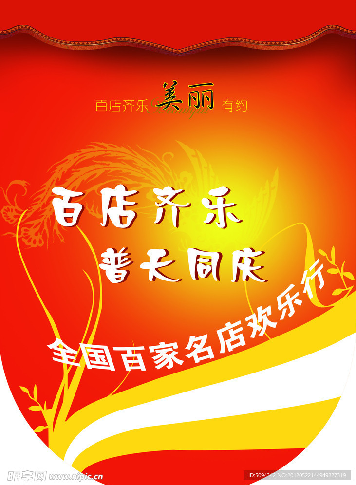 庆典吊旗