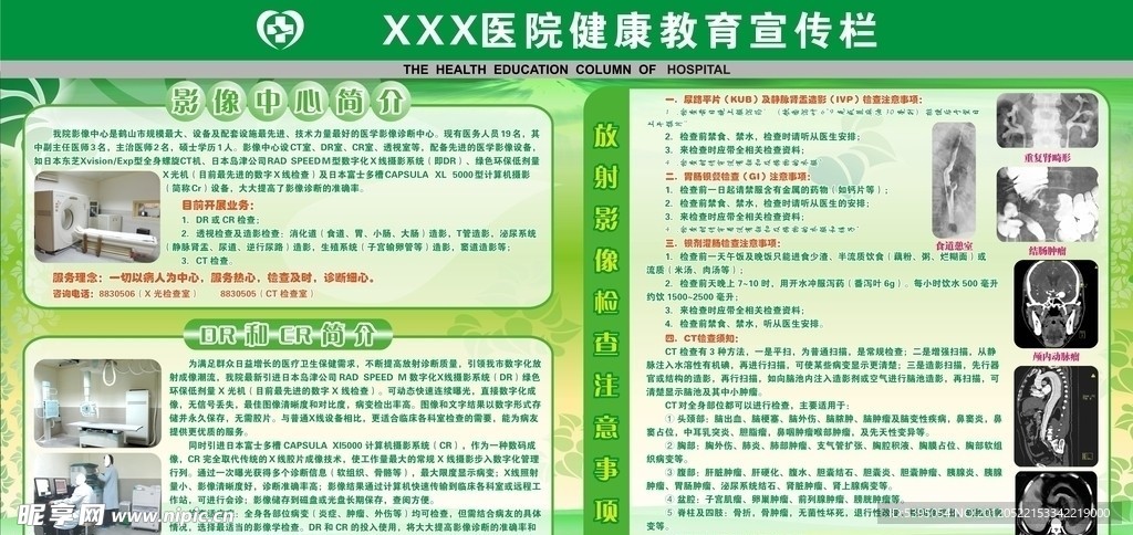 放谢宣传栏