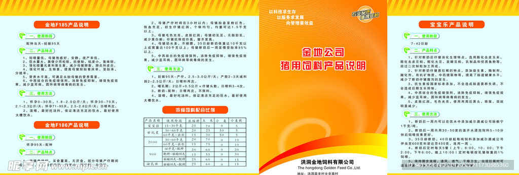 金地饲料折页