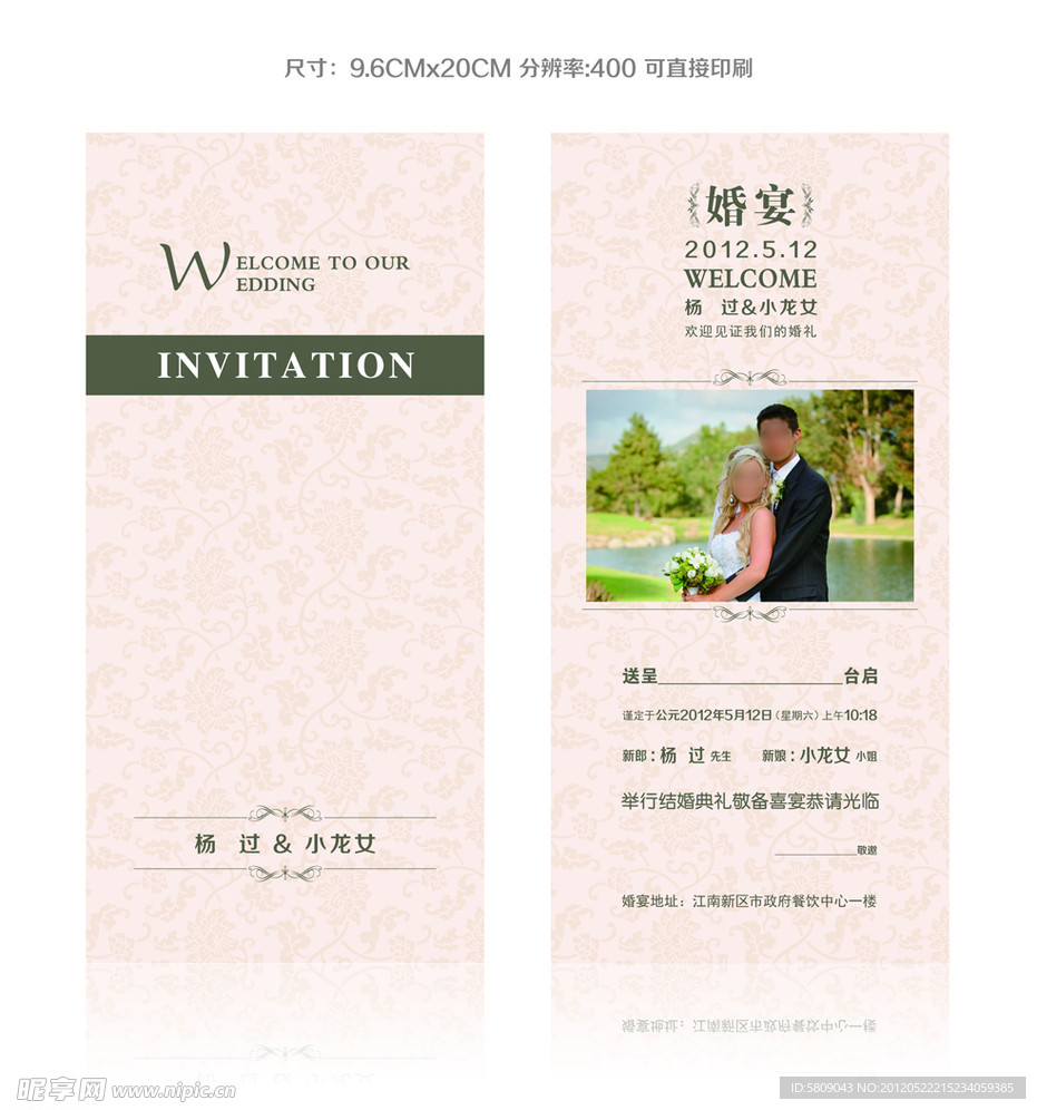 婚礼邀请函
