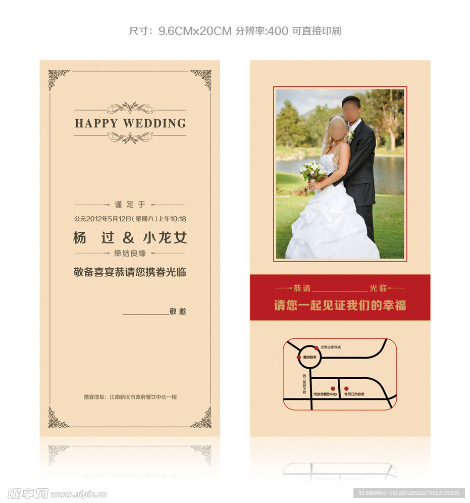 婚礼邀请函
