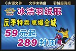 羽绒服海报