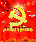 建党节