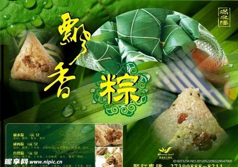 端午节