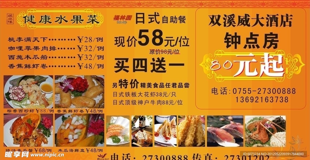 酒店宣传单