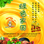 绿色家园花生油