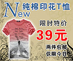 淘宝男装促销大图T恤海报钻石展位