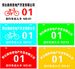 存车牌