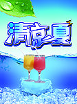 清凉背景