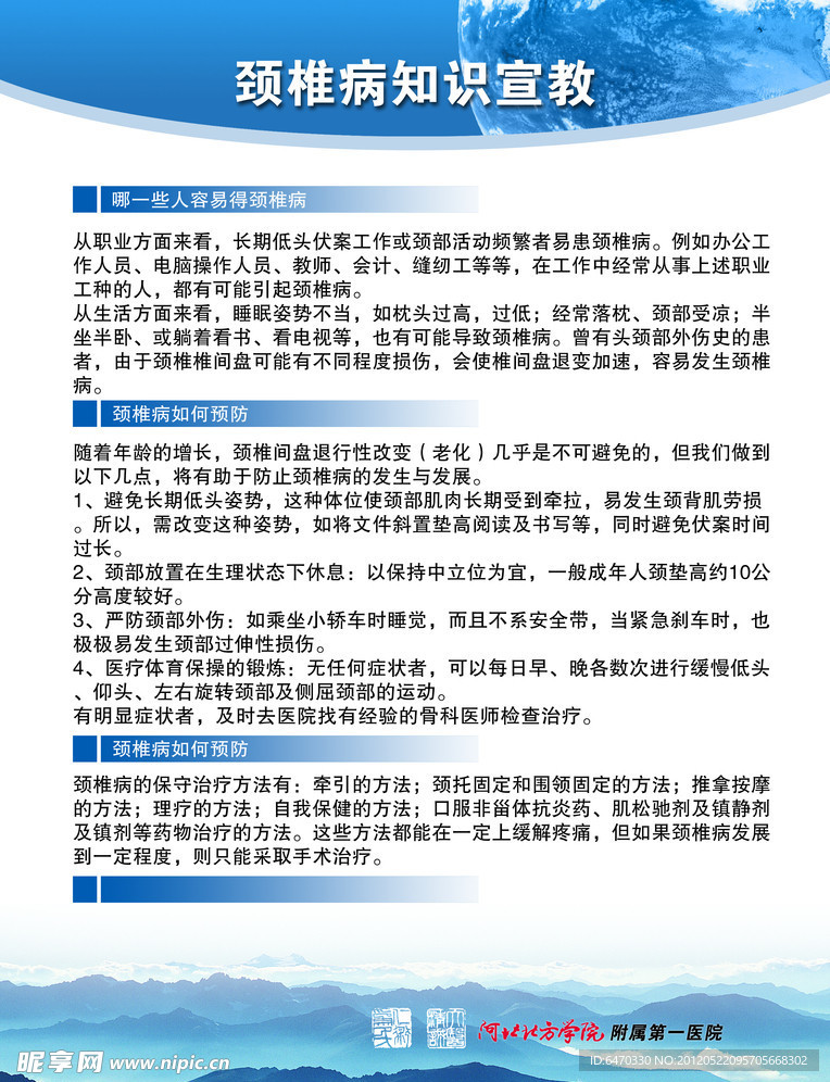 颈椎病知识宣教