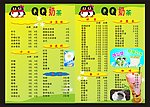 QQ奶茶