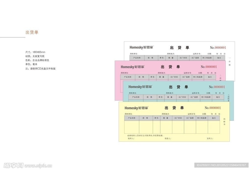 企业出货单设计