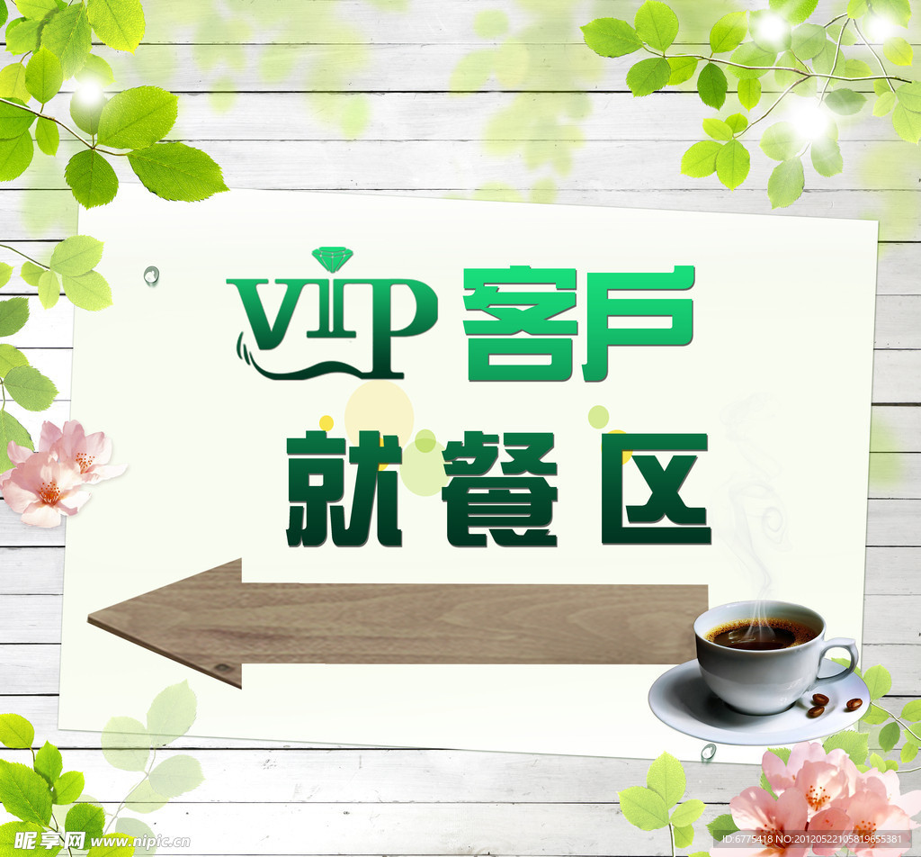 VIP 就餐区