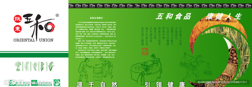 食品展板设计