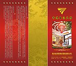 吉祥金龙册页宣传册