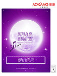 奥康 中秋促销海报