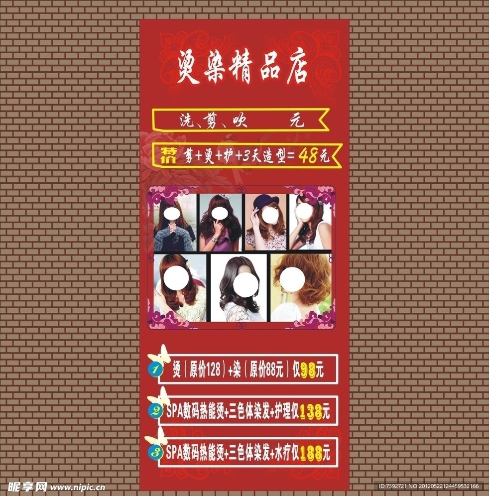 烫染精品店展架