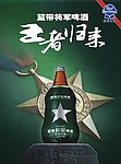 蓝带将军啤酒海报