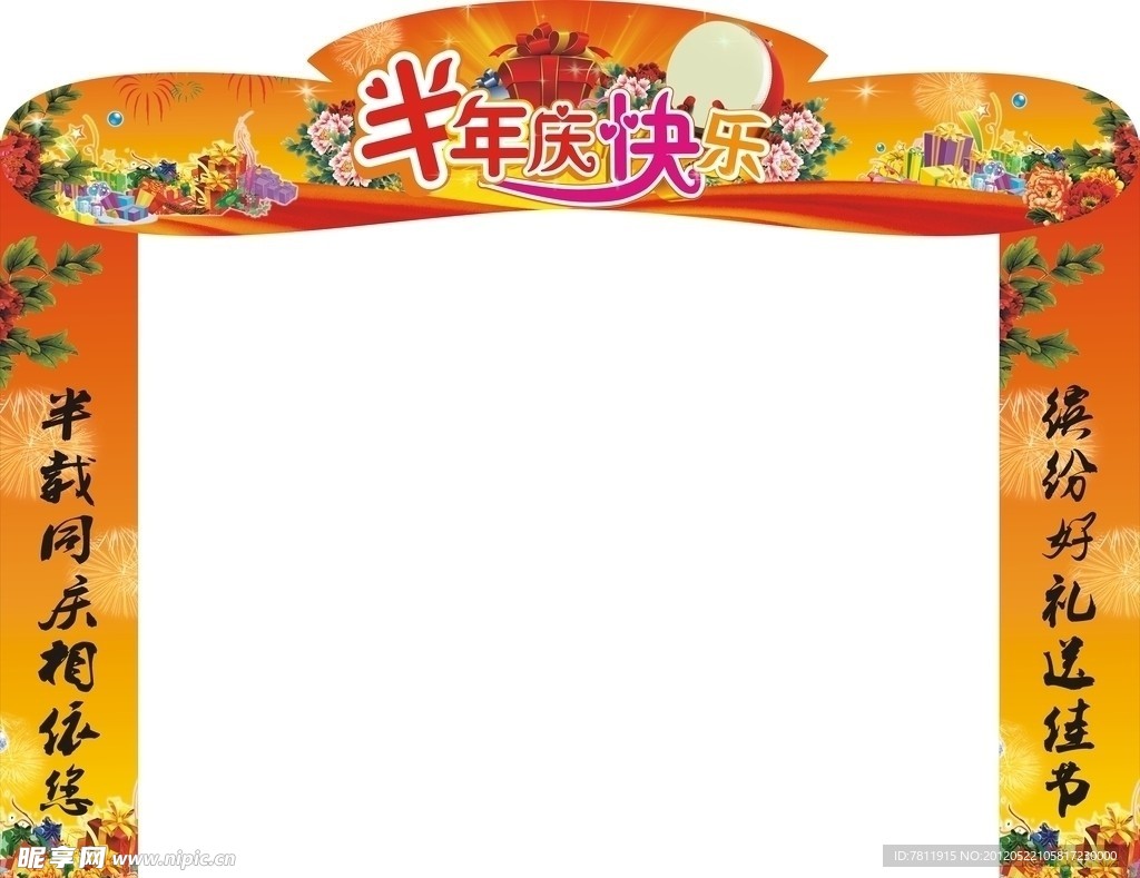 超市拱门设计