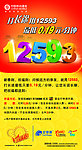 中国移动新春12593