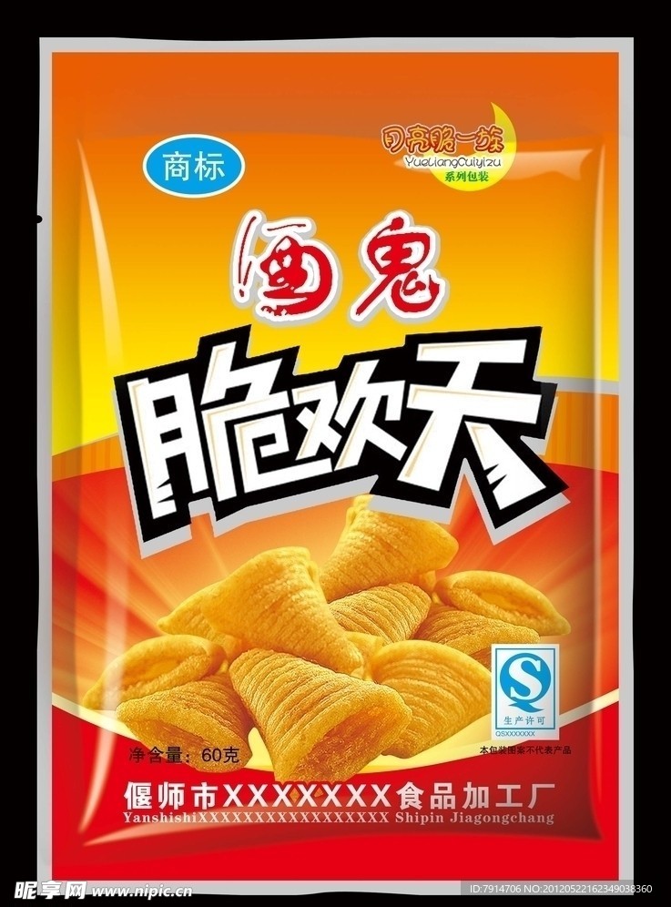 脆欢天食品包装