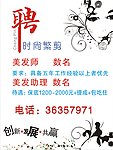 美发店招聘