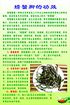 螃蟹脚的功效