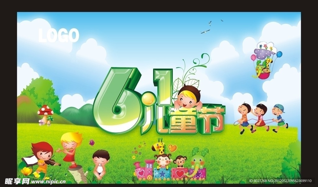 61儿童节 （分层位图）