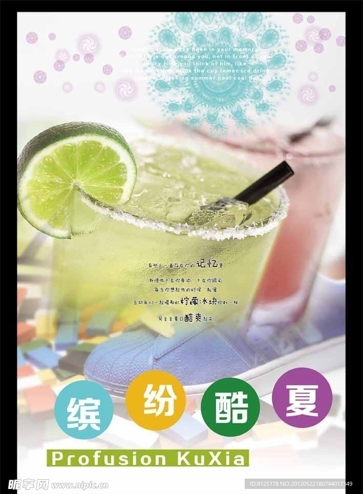 酷夏心情小语笔记本