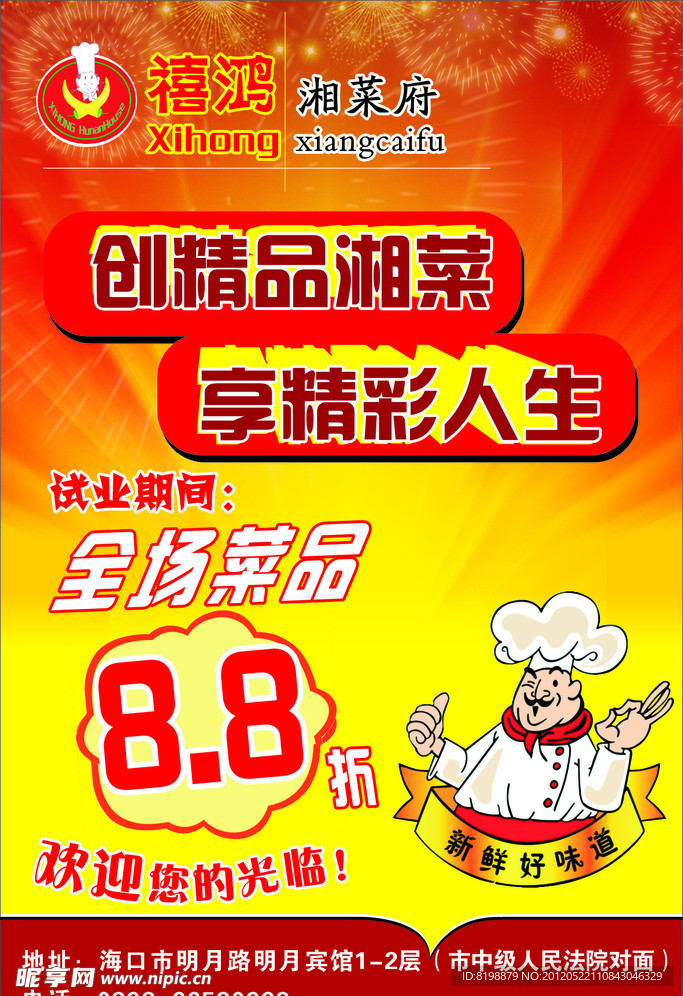 湘菜府宣传单
