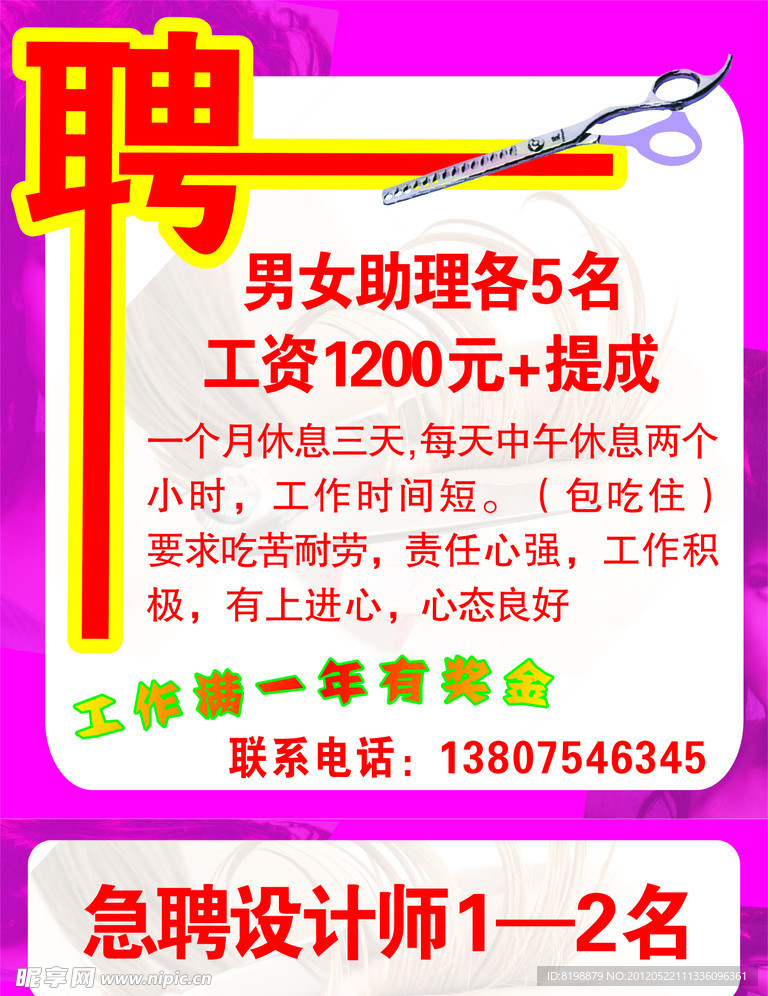招聘