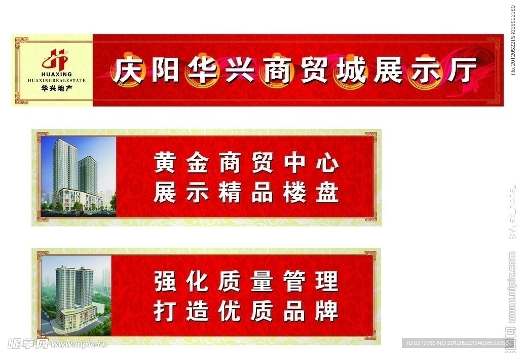 房地产标语
