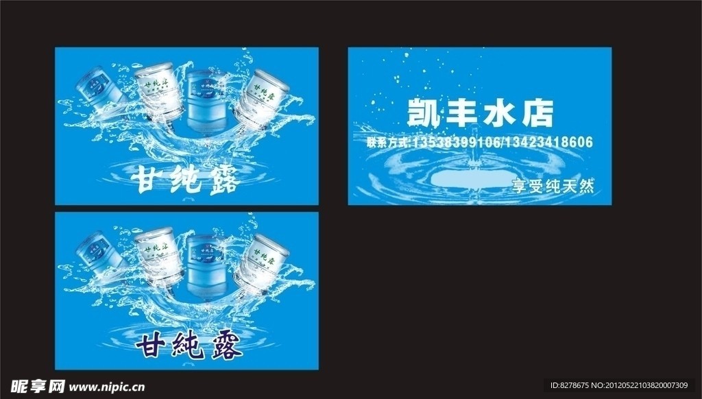 纯净水名片