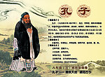 孔子海报