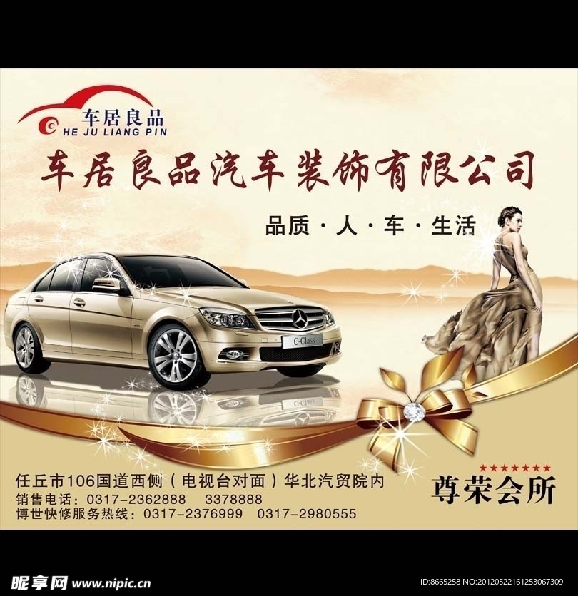 汽车美容店海报