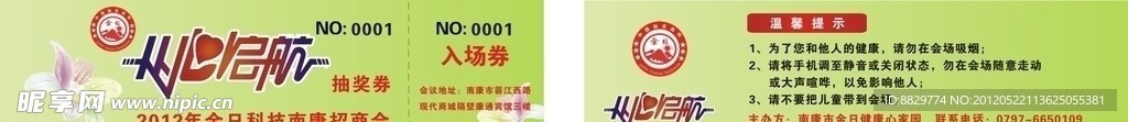 金日集团 入场券