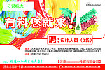 企业招聘