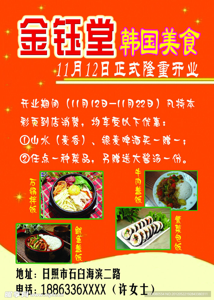 韩国美食宣传