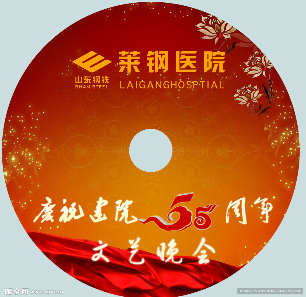 莱钢医院光盘贴
