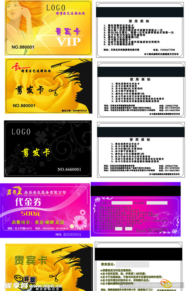 贵宾卡