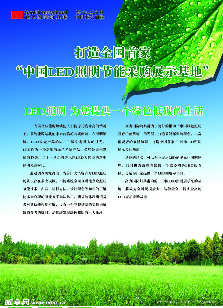节能绿色海报