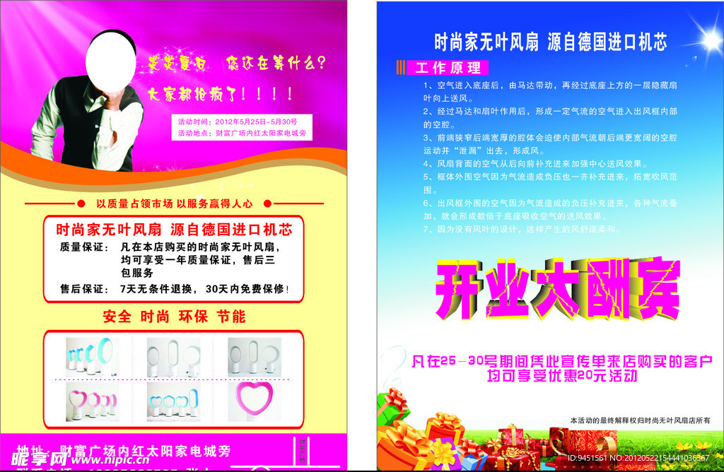 开业大酬宾