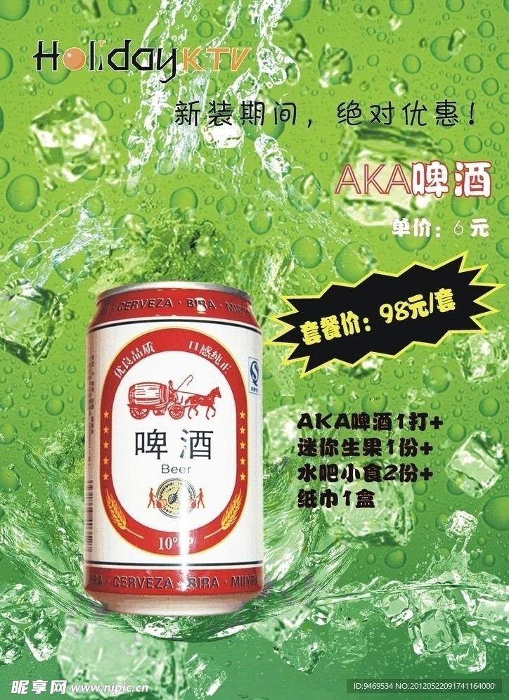 啤酒海报