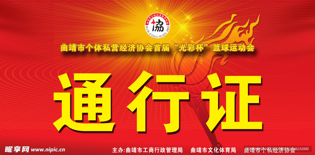 通行证