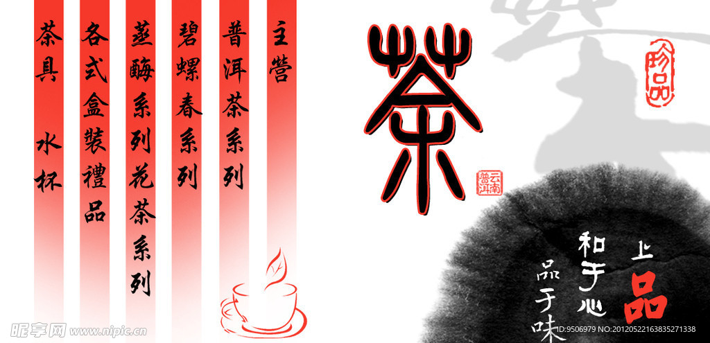 茶叶名片